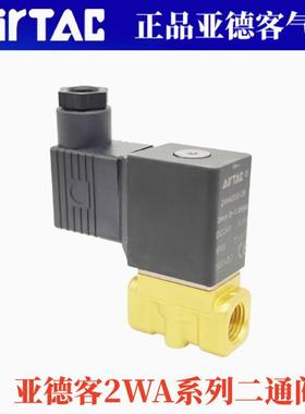 正品亚德客流体二通阀水阀2WA03008A 2WA05010B 15015 2WA20020B