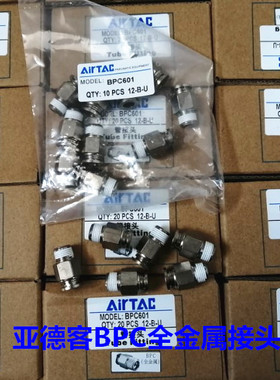 原装亚德客全金属接头BPC4M5 BPC601 BPC602 801 BPC802 BPC10-02