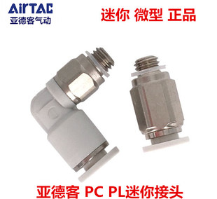正品亚德客迷你微型接头PC PL4M3-M 4M5-M 401  PC6M5-M 601-M-D