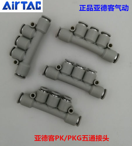 正品亚德客五通插接头