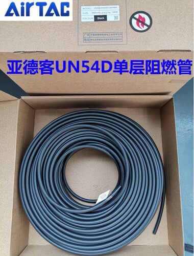 正品亚德客单层阻燃管UN54D08050100MBU 6X4 8X5 10X6.5 12X8蓝黑