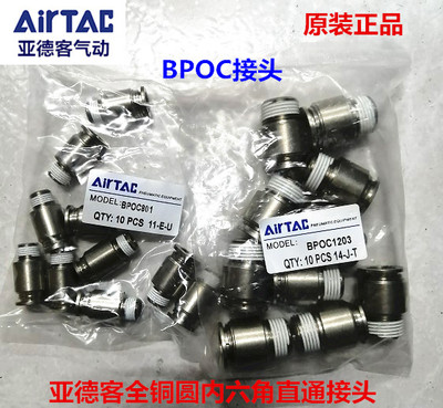 原装亚德客BPOC全金属圆型直通接头