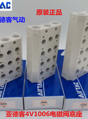 正品亚德客电磁阀底座4V100M-2F 3F 4F  200M2F 200M4F 200M5F