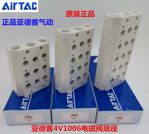 正品亚德客电磁阀底座4V100M-2F
