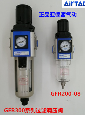 正品亚德客调压过滤器GFR300-10 GFR20008 40015  GFR60020 25F1W