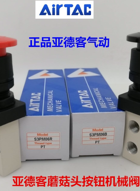 正品亚德客蘑菇头按钮机械阀S3PM-06 BGR S3PM08 B G R黑绿红按钮