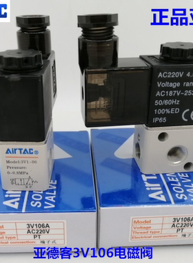 正品亚德客3V106A 3V106B电磁阀3V1-06B-2F 3F 4F 5F 6F成品阀组