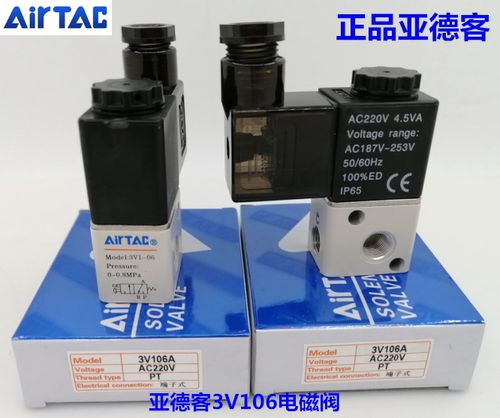 正品亚德客3V106A 3V106B电磁阀3V1-06B-2F 3F 4F 5F 6F成品阀组