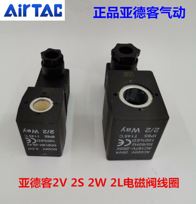 正品亚德客2V 2S 2W 2L电磁阀线圈AC220V DC24V CDA116A CDA170B