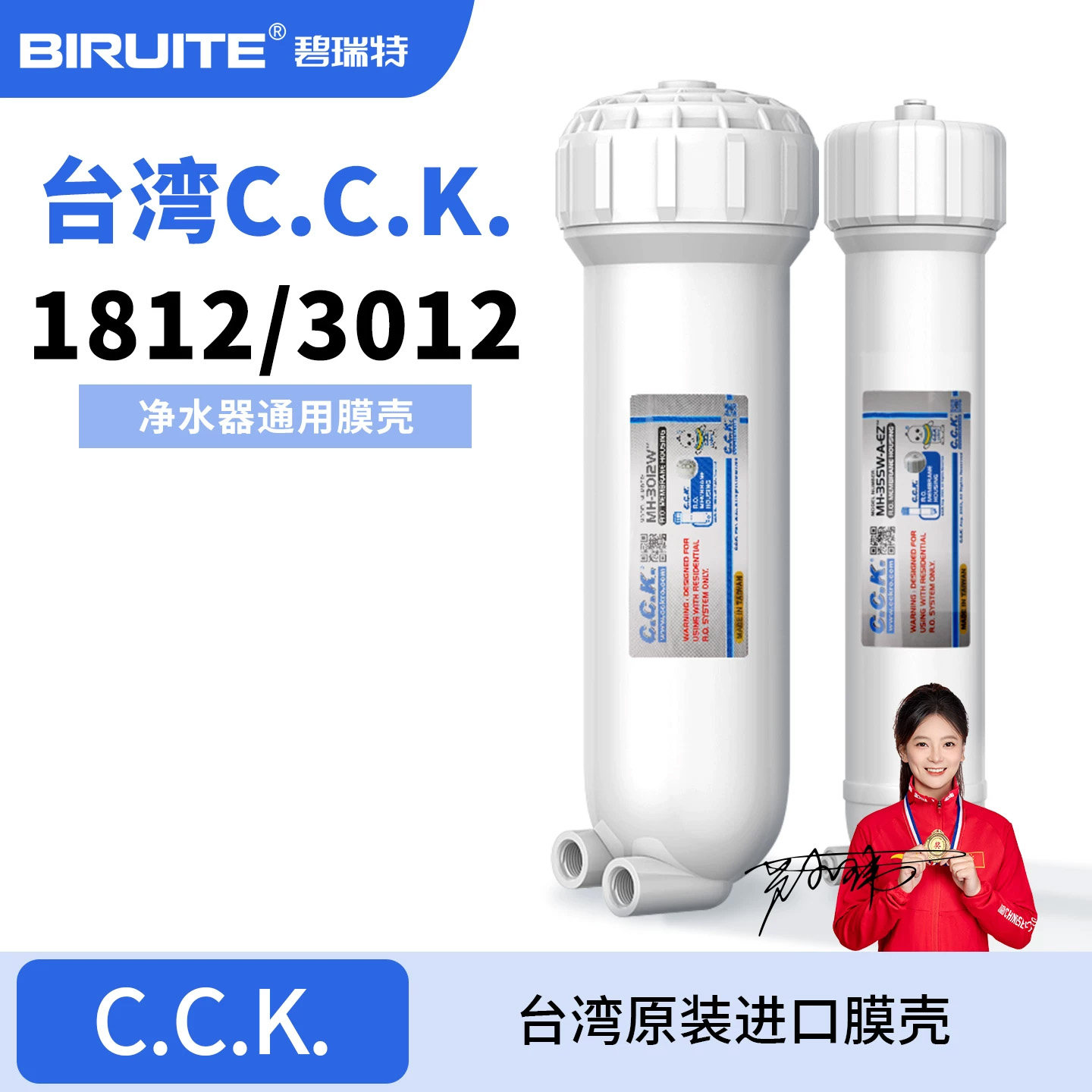 台湾CCK膜壳纯水机净水器滤芯3012RO膜壳1812家用商业过滤器直饮