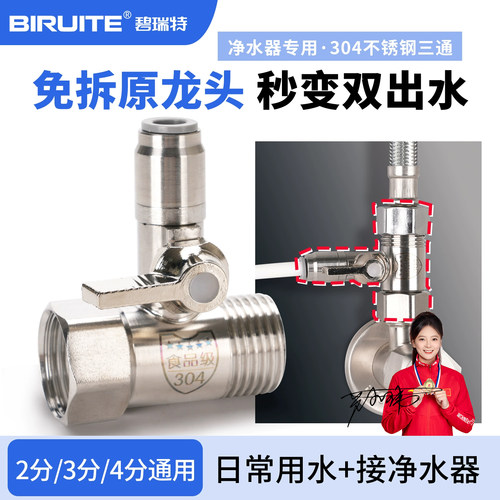 碧瑞特不锈钢进水三通2分3分
