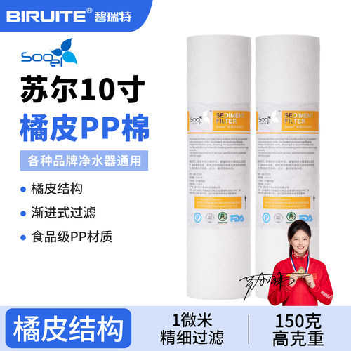 sooel苏尔10寸通用橘皮PP棉滤芯