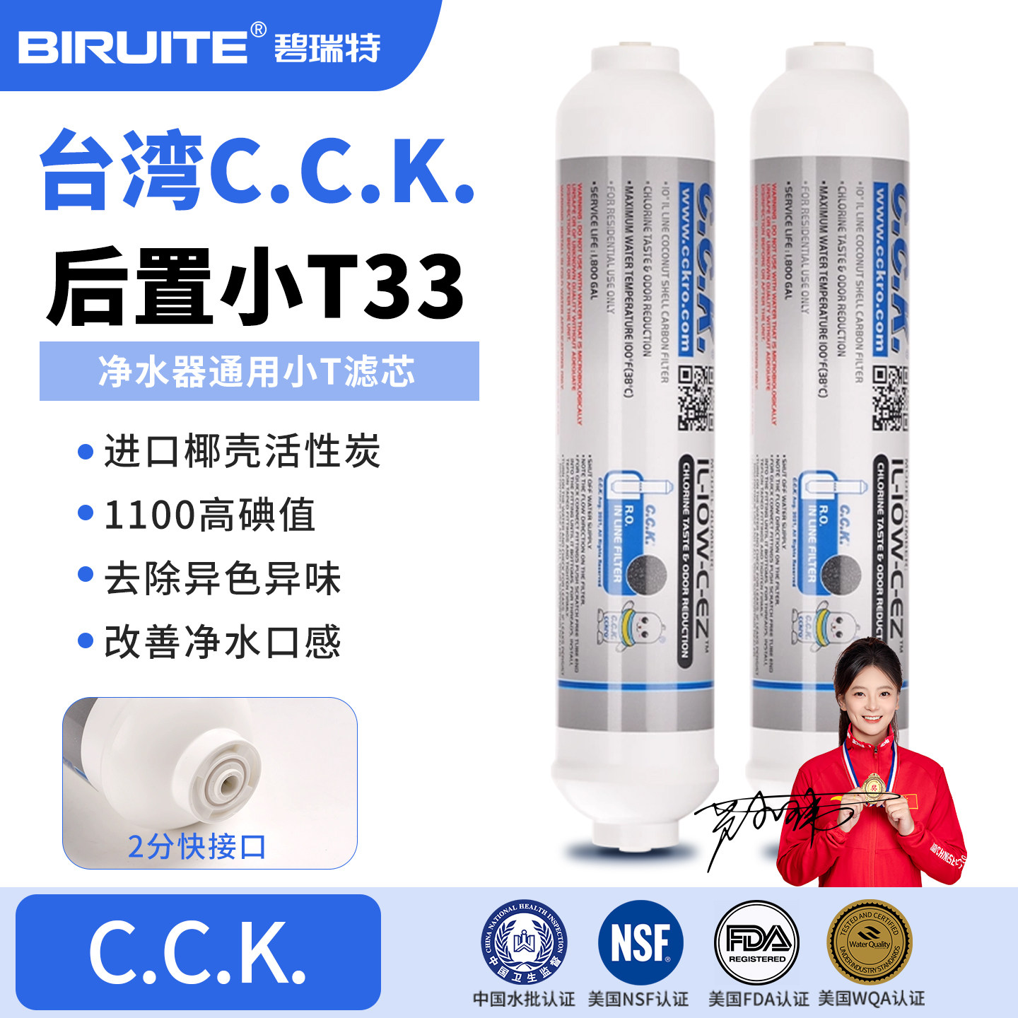 台湾CCK2分快接后置活性椰壳炭滤芯净水器小T33纯水机超滤口感