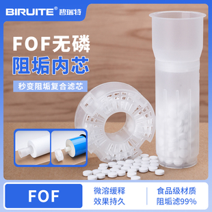 前置阻垢内芯10寸20寸通用fof阻垢硬水软化去水垢滤料净水器阻垢