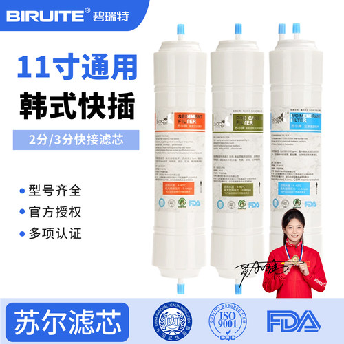 苏尔8寸10寸11寸2分3分快接滤芯