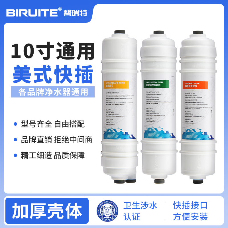 净水器10寸五级滤芯一体快接ro膜