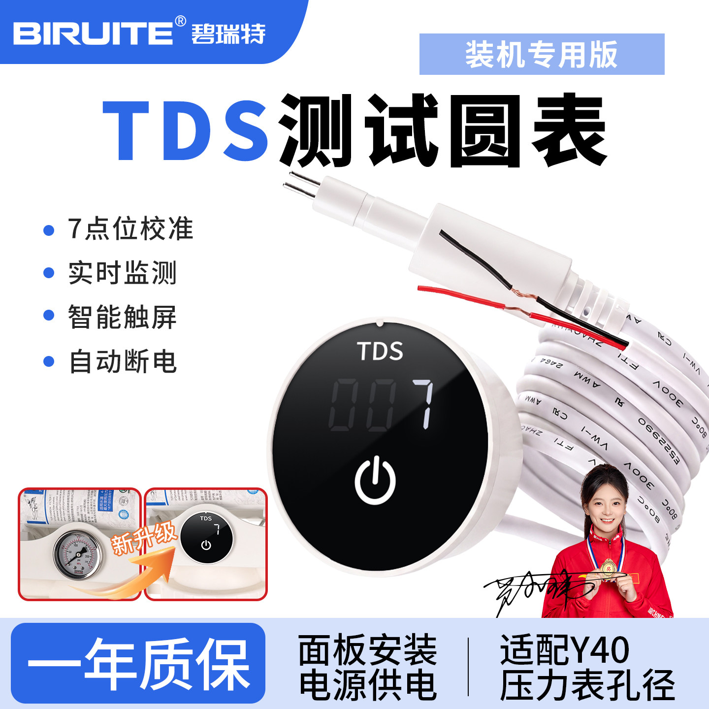 TDS水质检测表触摸屏自动断电tds表水质监测高精度净水器组装配件