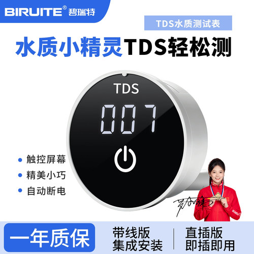 TDS水质测试表触控屏幕自动断电
