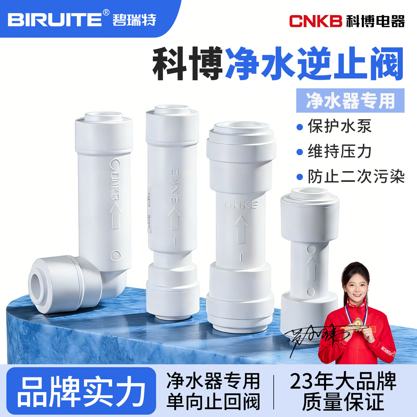 科博逆止阀净水器单向阀2分3分纯水机膜壳通用配件