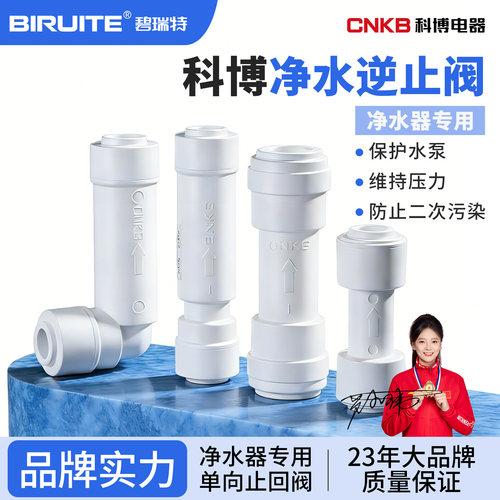 科博正品逆止阀通用配件