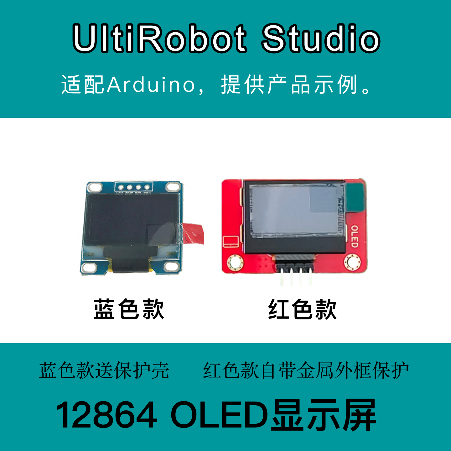 OLED12864 显示屏 液晶屏 IIC接口 I2C 提供教程适用于Arduino