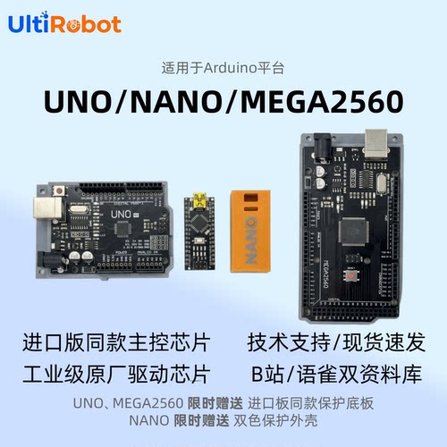 控制板开发板主控板适用arduino