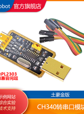 CH340 USB转TTL串口/USB-TTL单片机编程器/ 替换PL2303 蓝牙 无线