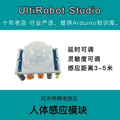 支持arduino人体红外感应模块