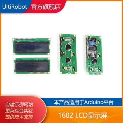 显示模块显示屏arduino