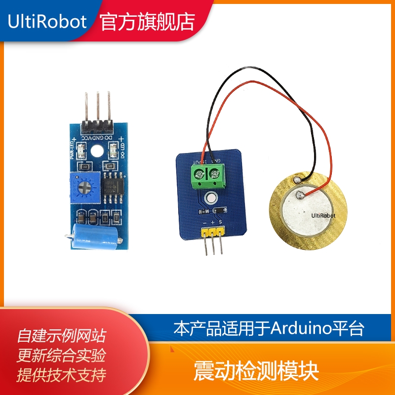 震动检测模块适用于arduino平台