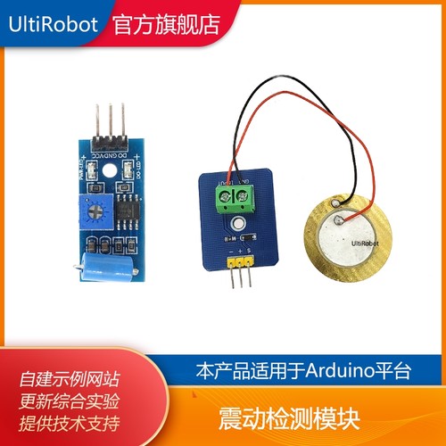 震动检测模块适用于arduino平台