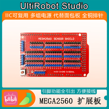 Mega2560传感器扩展板Sensor Shield多用途方便搭建适用于Arduino