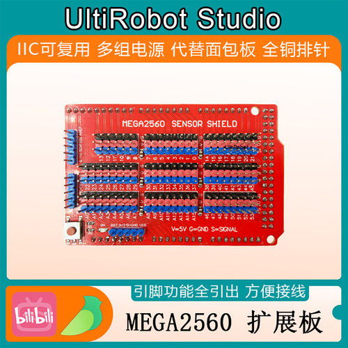 新版全功能MEGA2560IO扩展板