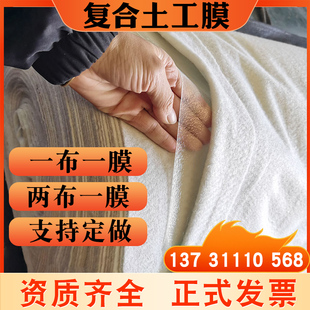 复合土工膜复合两布一膜一布防水河道池塘鱼池养殖鱼塘防渗土工布