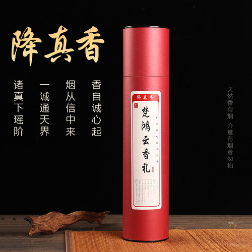 梵鸿云香礼天然降真香厂家直供