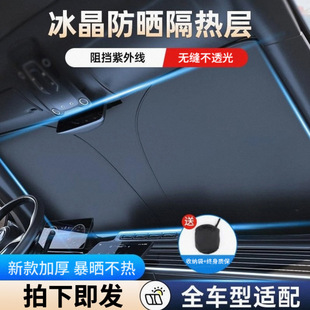 汽车遮阳前挡防晒隔热遮阳挡板遮光帘档车内挡风玻璃小车罩遮阳伞