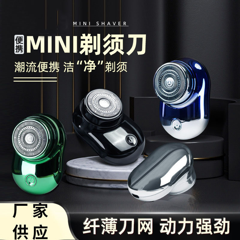 便携旅行口袋剃须刀家用图片