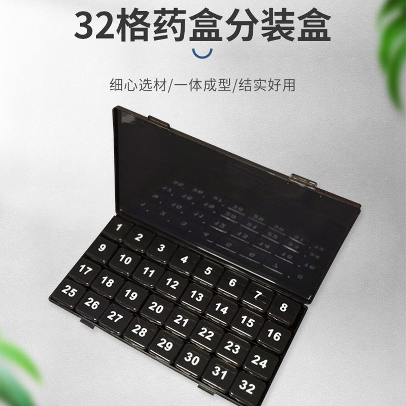 PP材质大容量一个月32格
