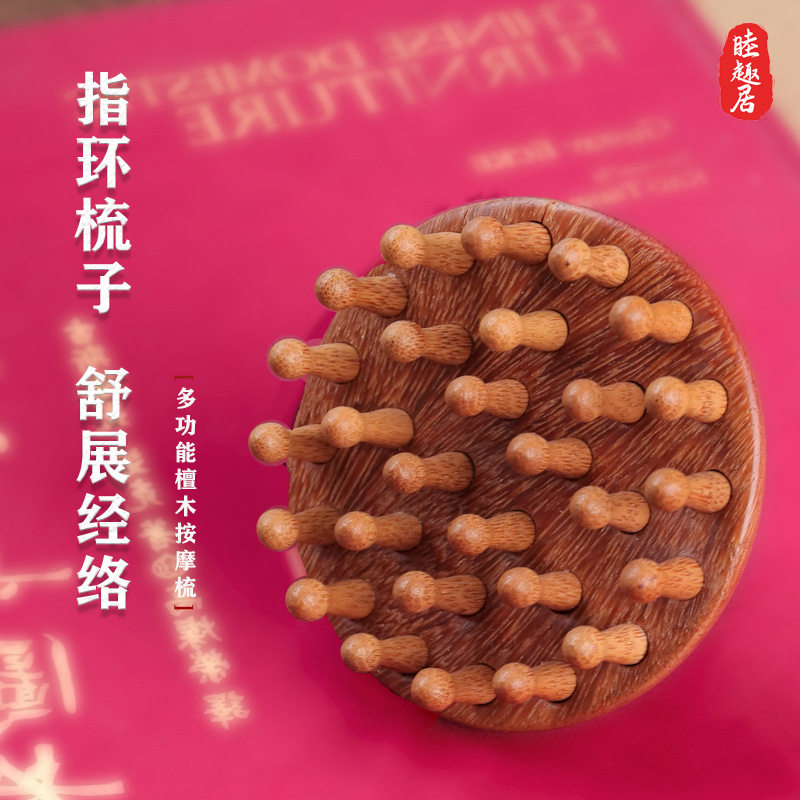 金丝檀木凹圆盘按摩梳钉