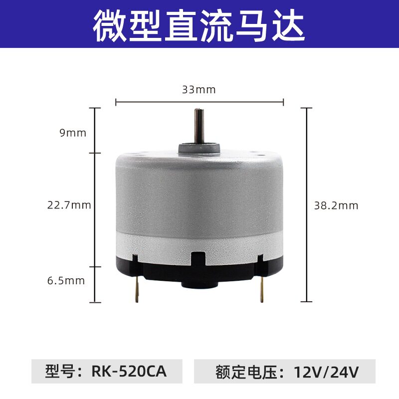 520碳刷有刷直流电机微型