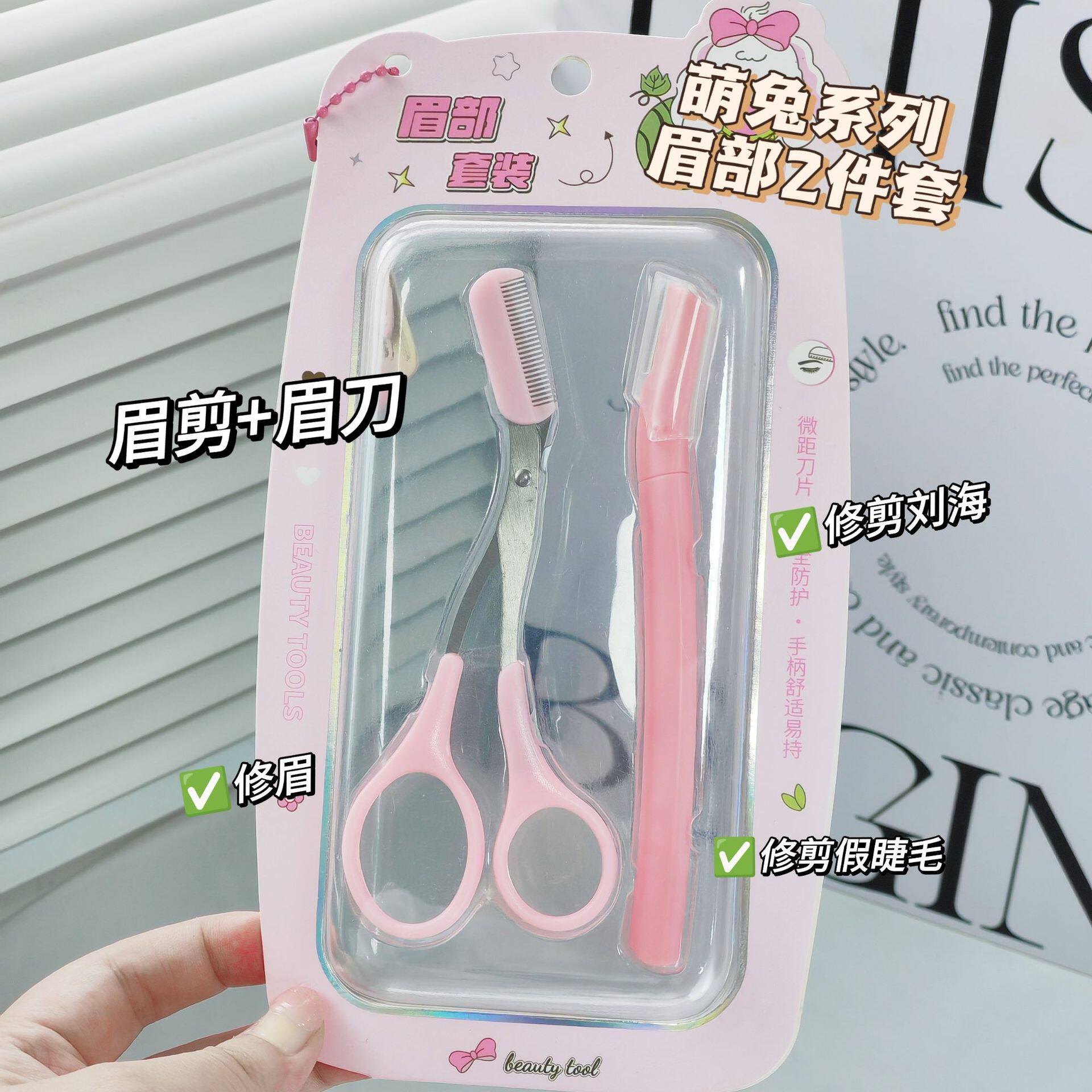 伊蒂芙眉剪眉刀眉部组合2件套刘海假睫毛修剪美妆工具修眉刀