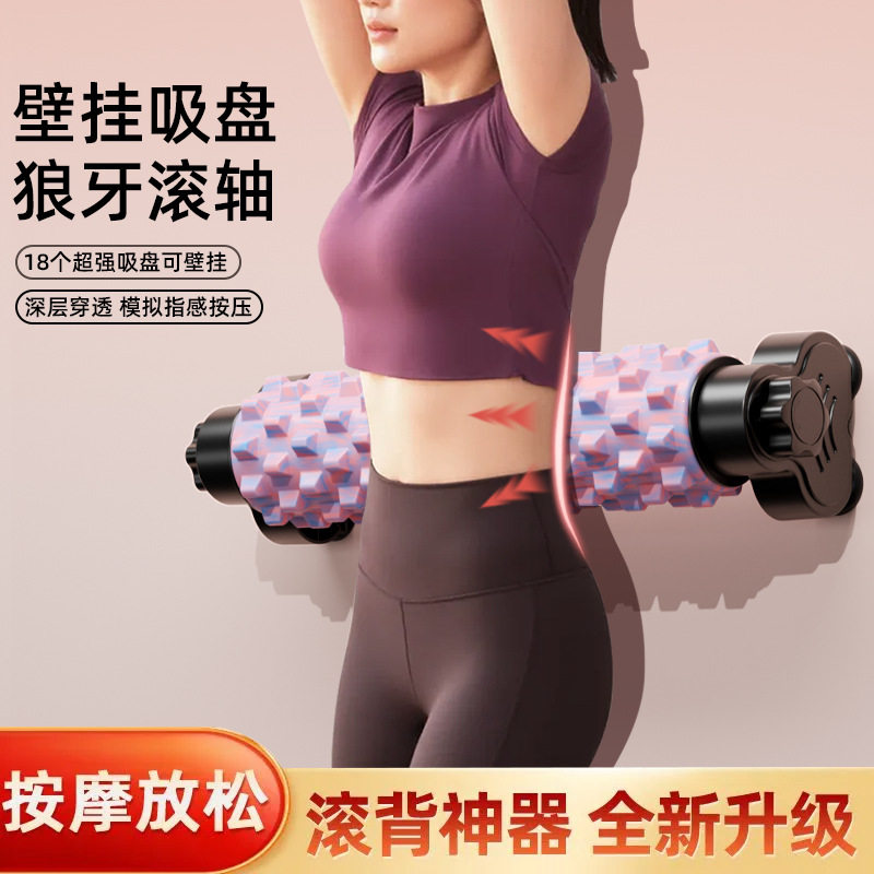 瑜伽柱滚轴泡沫轴实心固定支架滚背狼牙棒滚腿滚轴肌肉瘦腿瑜伽器
