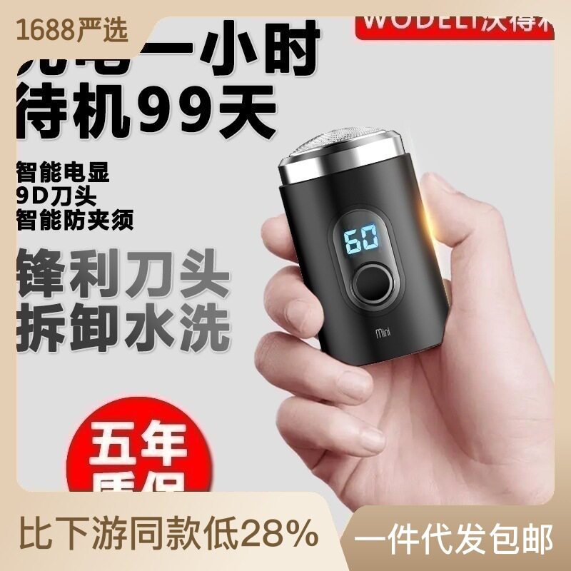 大客剃须刀全自动刮胡刀
