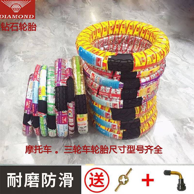 钻石轮胎 250/275-18 3.00-18 110/-17 3.25-18摩托车三轮车轮胎