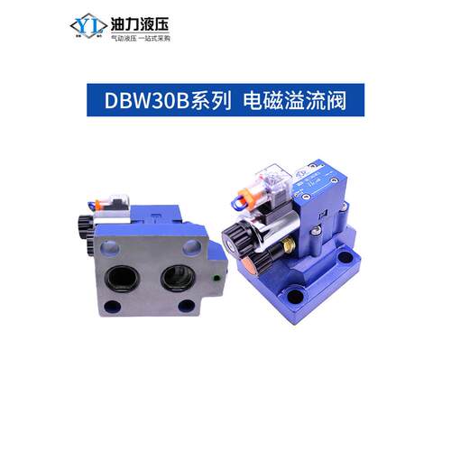 液压电磁溢流阀DBW10B/A/