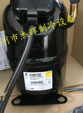 泰康压缩机泰国制造 TAJ4511Y TAJ4461A CAJ4511Y 海外进口空调压