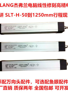 GEFLANG杰弗兰SLT-H-275-L注塑机电子尺KTC-275mm直线位移传感器