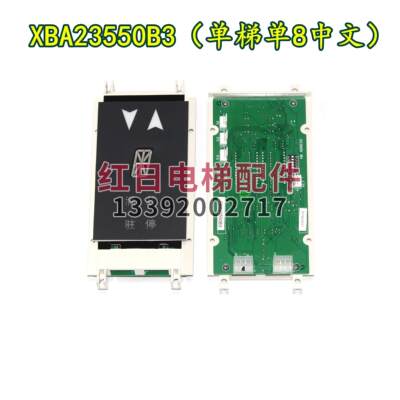 电梯配件外呼显示器XBA23