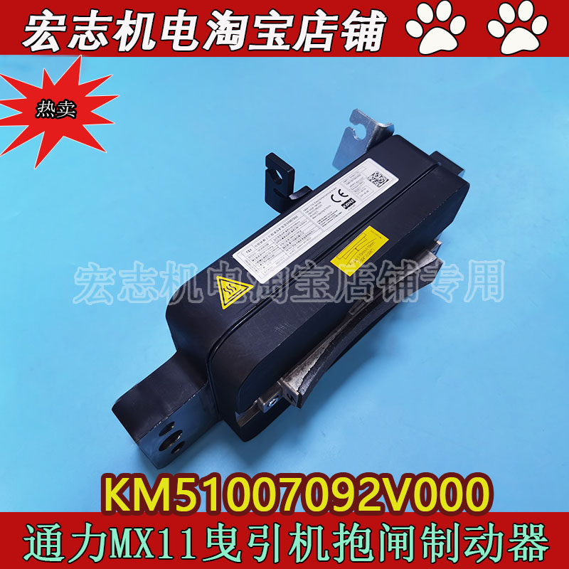 通力电梯mx11曳引机抱闸nmx11 715l制动器km51007092v000全新原装