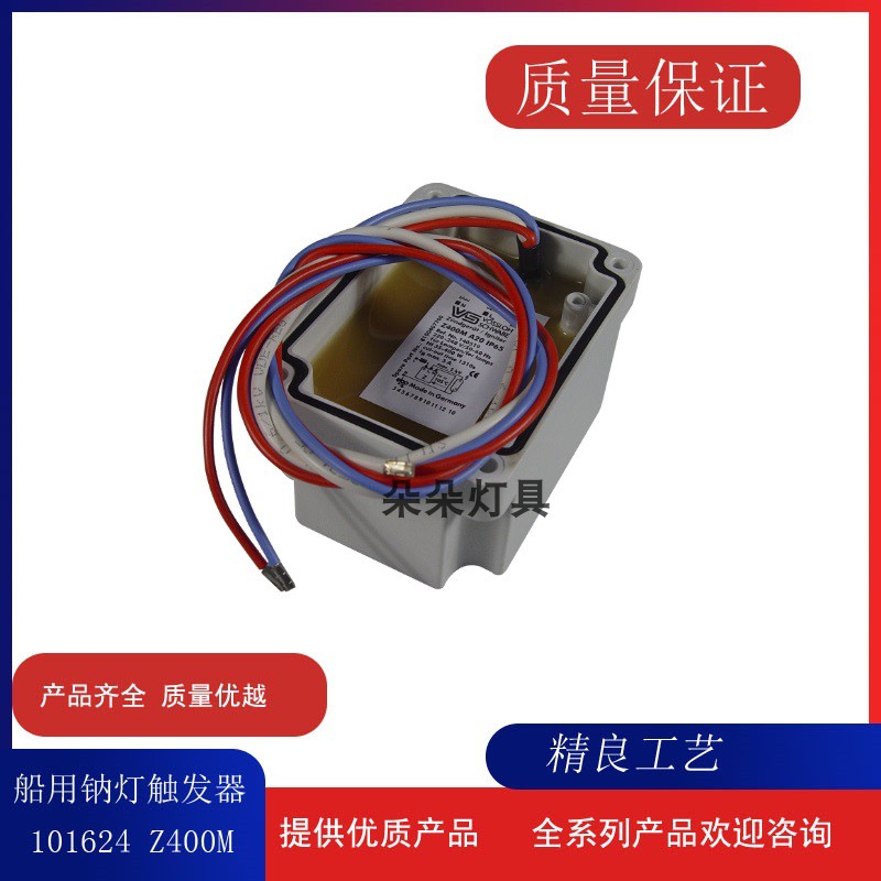 船用钠灯触发器a20点火器高压钠灯101624 z400m a20 1000w神港